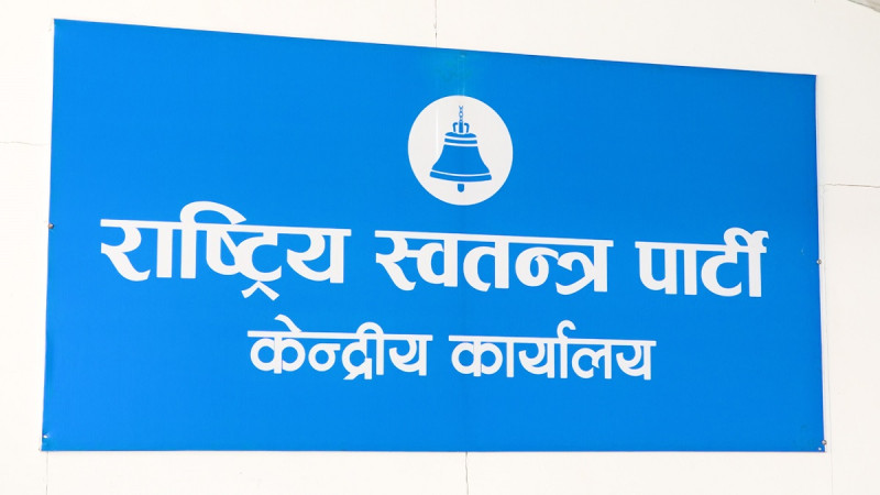 स्थानीय तह उपनिर्वाचनका लागि रास्वपाले गर्‍यो उम्मेदवारी आह्वान